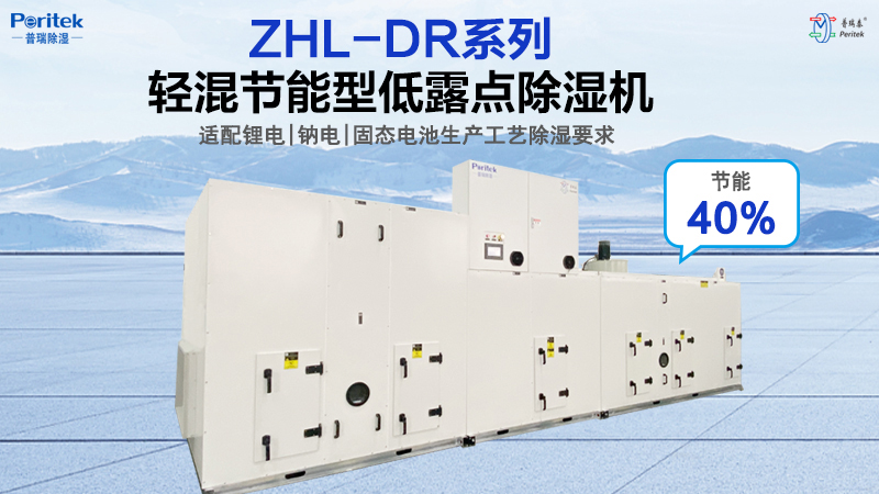 色多多在线观看DR系列轻混节能型低露点转轮除湿机组