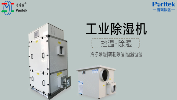 工业除湿机-色多多在线观看泰