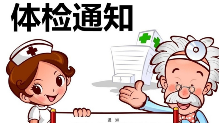 关爱员工 以人为本 —色多多在线观看泰除湿组织员工体检